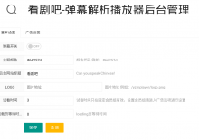 php看剧吧弹幕解析播放器源码,高清无广告对接json下载