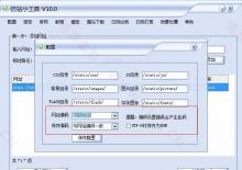 仿站小工具V10.0一款免费的网站模板下载软件下载