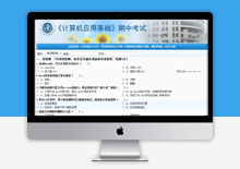 校无忧计算机在线考试系统源码下载