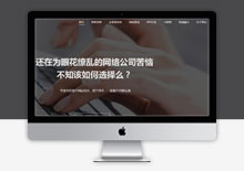 电脑端HTML5网络科技企业网站模板下载