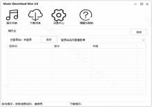 Music Download Man 果核音乐下载器 v3.5