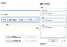QQ邮箱发送测试软件 可用来发送邮件广告