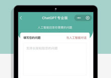 ChatGPT人工智能小程序源码