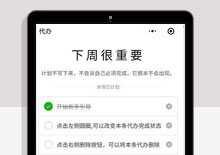 下周很重要日程计划笔记本小程序源码