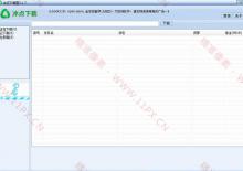 冰点百度文库下载器V3.2.7下载