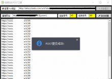百度站长工具POST提交工具