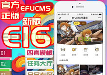 EFUCMS小说漫画E16源码 可封装APP下载