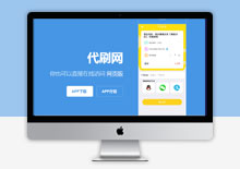 自适应html代刷App下载单页模板下载