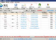 服务器一键配置快云小助手