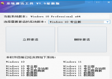 win10永久激活工具V1.5