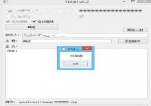 TMail邮件发送测试软件便携版下载