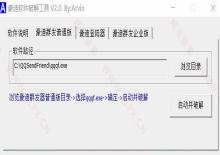 豪迪QQ群发器 通用破解补丁V2.0下载