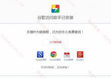 谷歌访问助手 v2.3破解版
