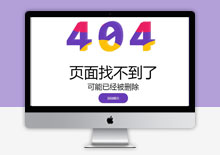 自适应彩色波浪效果404页面模板下载下载