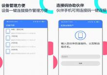 安卓手机远程控制手机软件V2.3.3