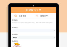 php无授权商用自助发卡源码