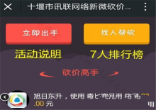 破解版微砍价通用小程序模块