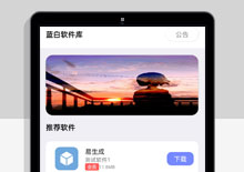 最新版iapp蓝白软件库V2.0源码