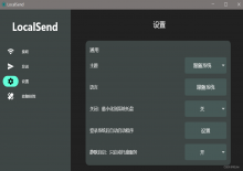 localsend跨平台局域网传输工具V1.12.0