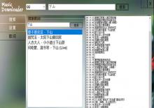 MusicDownloader V2.0全网音乐下载器