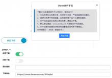 Emlog弹窗式附件下载插件下载