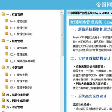 帝国CMS后台管理教程手册下载下载
