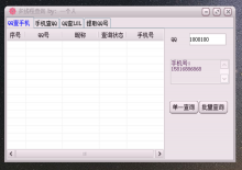 多功能QQ查询+群提取工具破解版