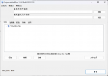 Enigma Virtual Box把软件封装成exe单文件工具v10.50
