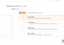 ZIP/RAR压缩包密码破解工具无限制版下载