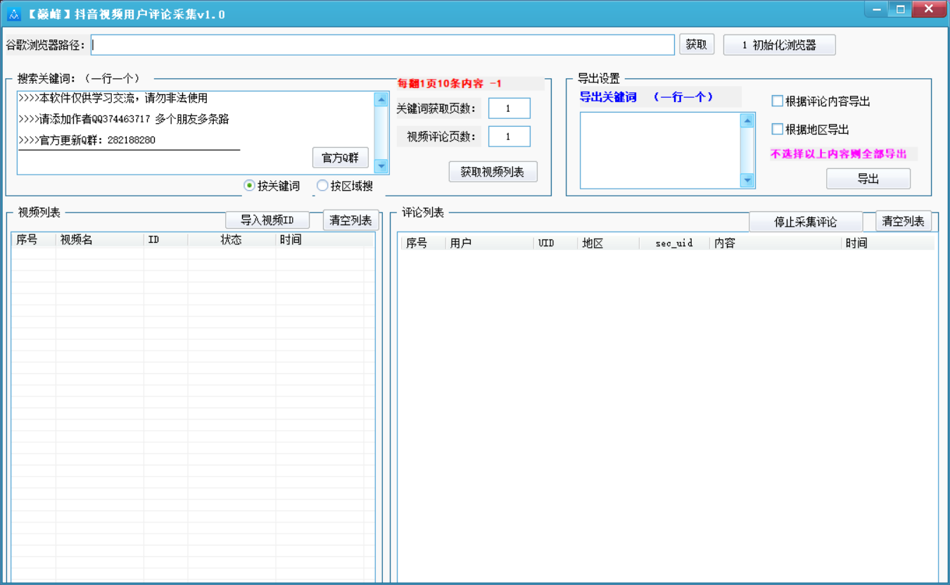 巅峰抖音评论采集器v1.0