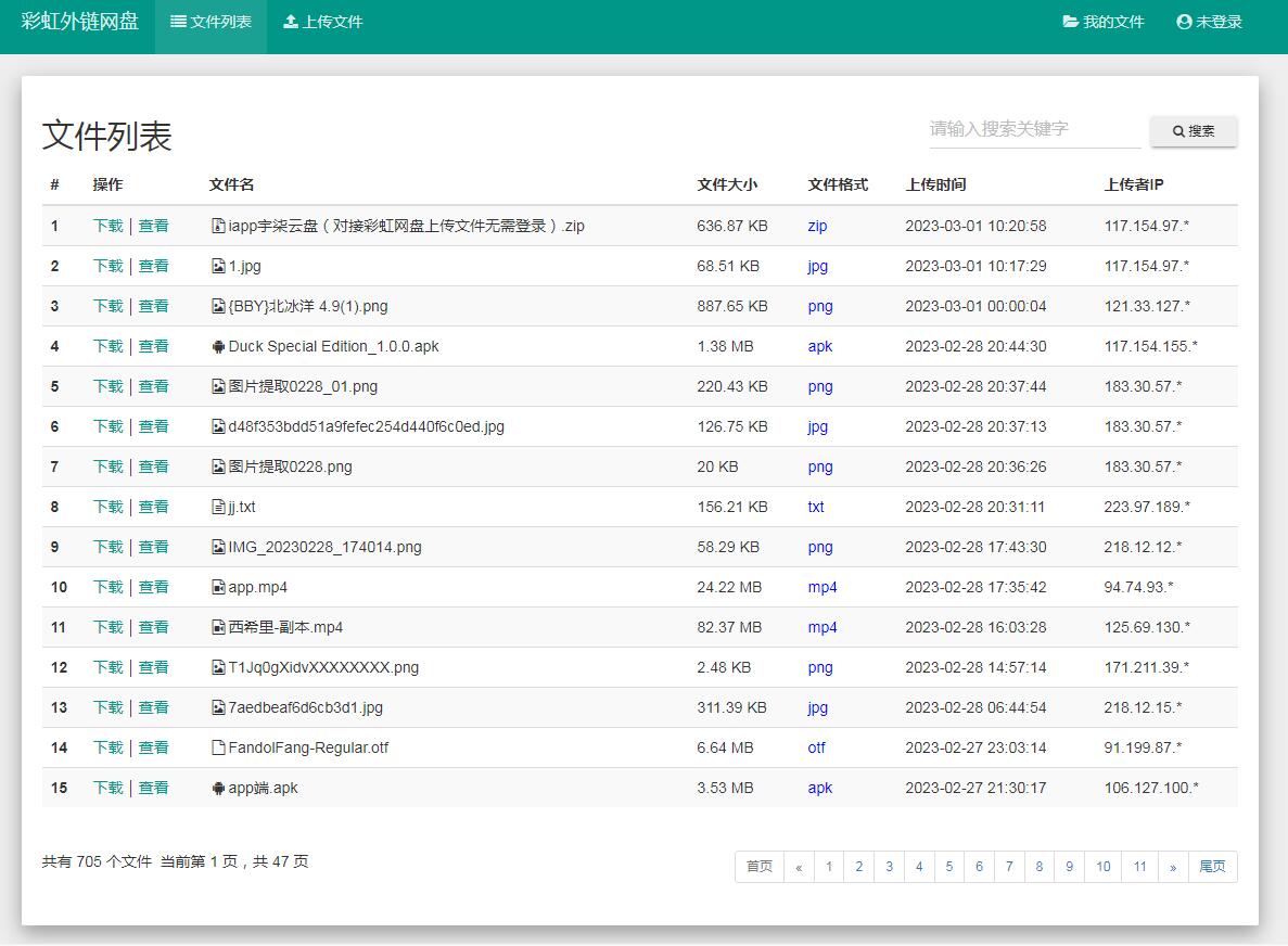 PHP彩虹外链网盘源码V5.5,新增用户系统+分片上传功能