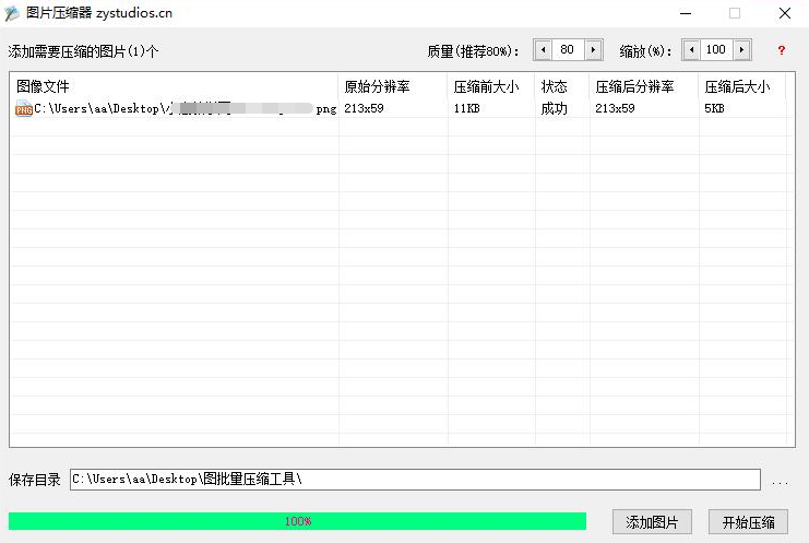 免费图片批量无损压缩软件