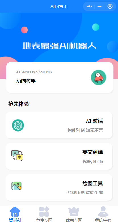 ChatGPT3.5微信小程序源码云函数版