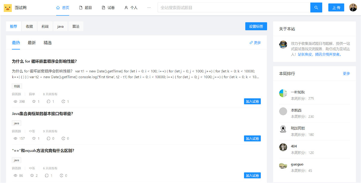 面试鸭模拟面试刷题考试网站源码,React+Node.js+云开发