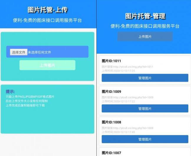 PHP图片托管图床源码