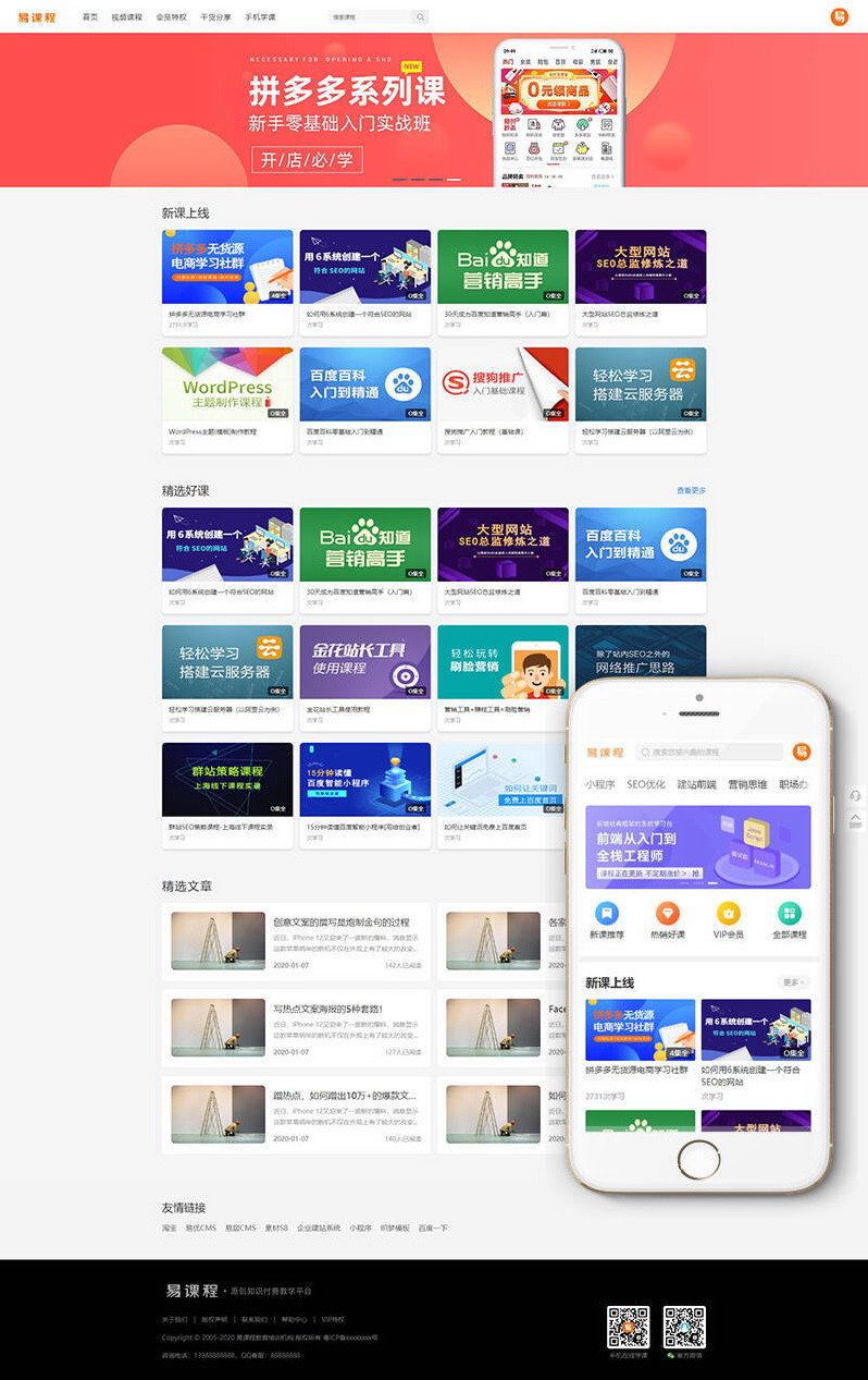 最新织梦dedecms仿易课程在线视频教育网站模板