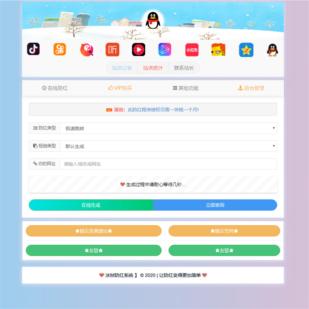 php冰狱防红系统源码