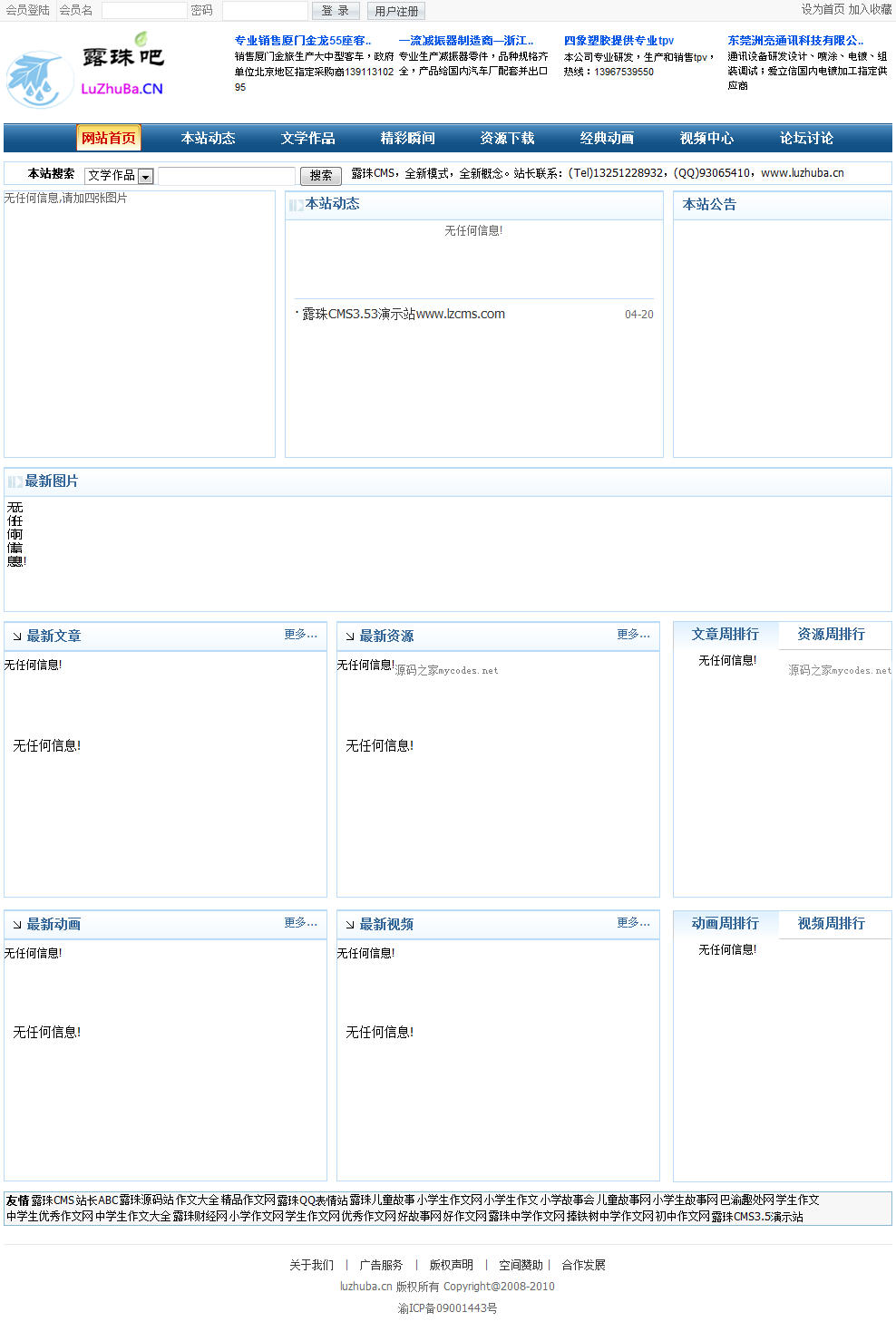 露珠CMS综合网站管理系统源码V5.54