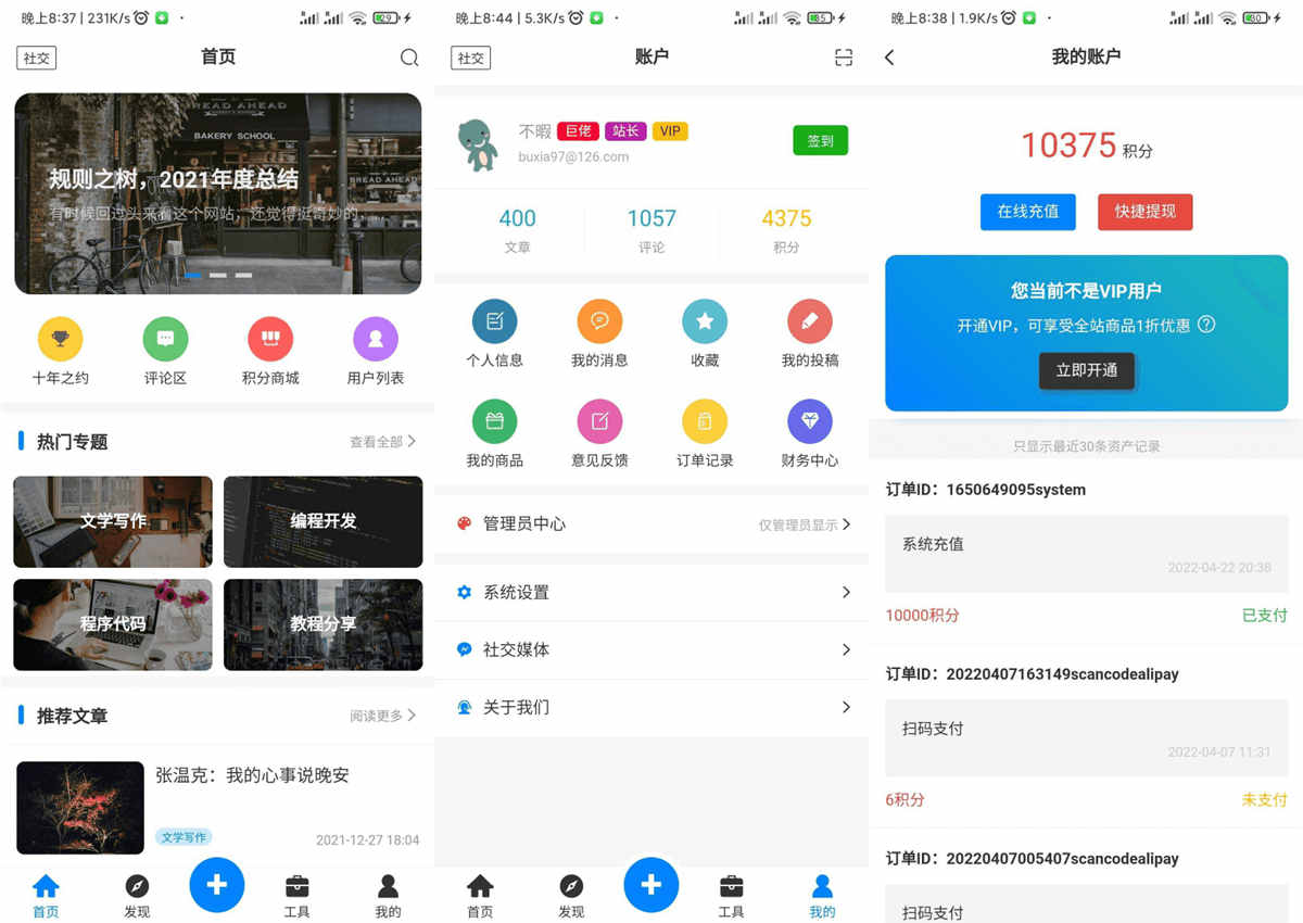 Typoche后台博客资讯APP源码