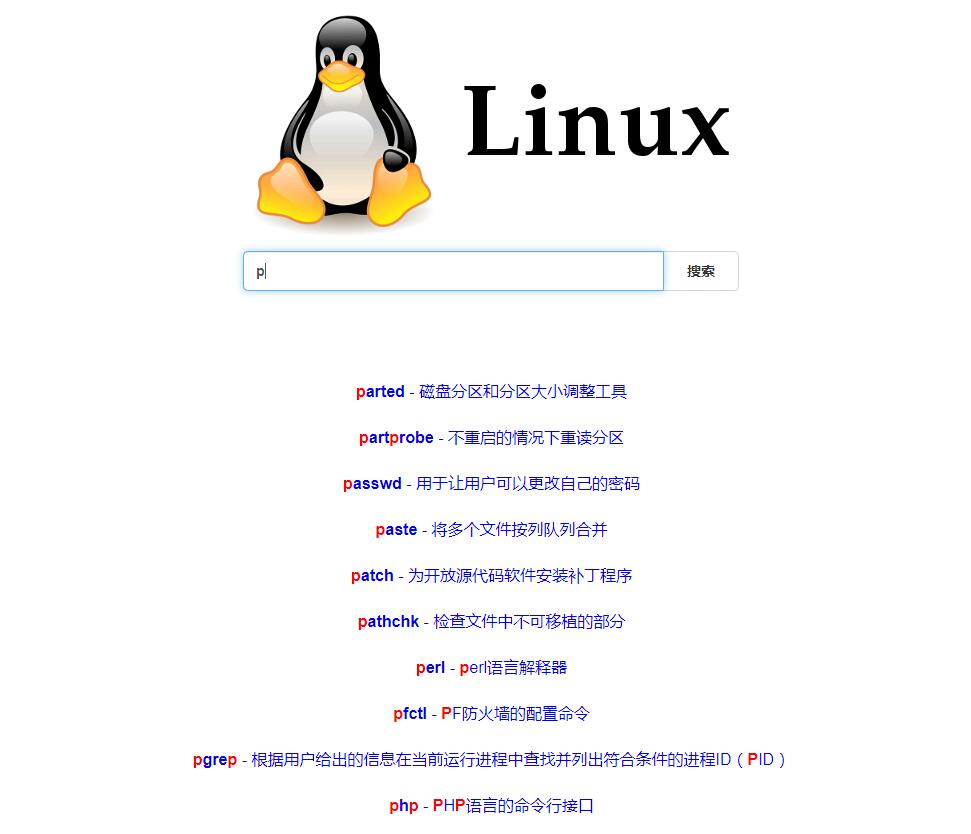 Linux命令大全搜索网站模板