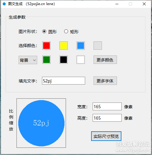 图文头像生成器