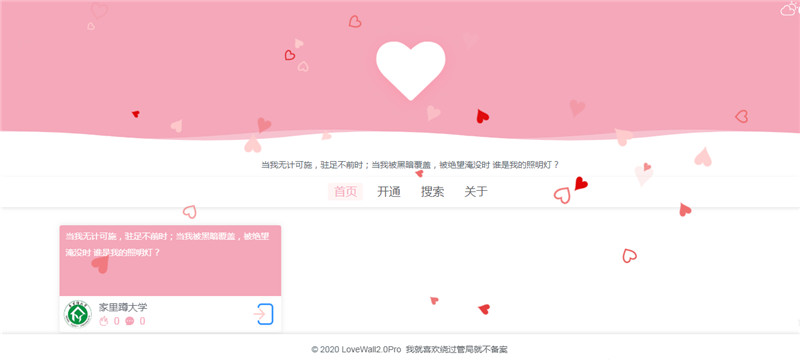 最新thinkphp表白墙LoveWall2.0Pro网站源码