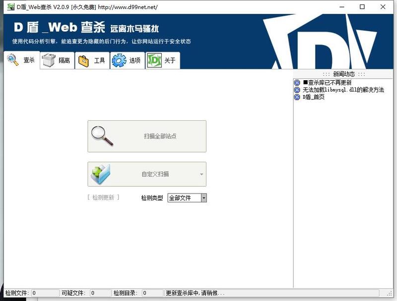 WebShellKill_V2.0.9（D盾）免费源码病毒查杀软件