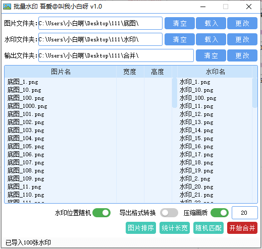 图片批量加水印工具v1.0