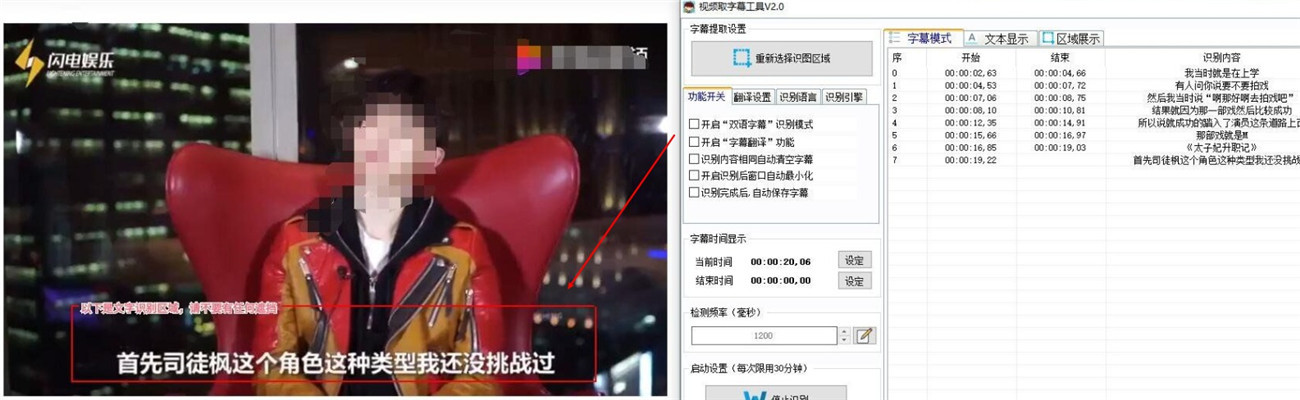 视频字幕自动提取工具v2.0