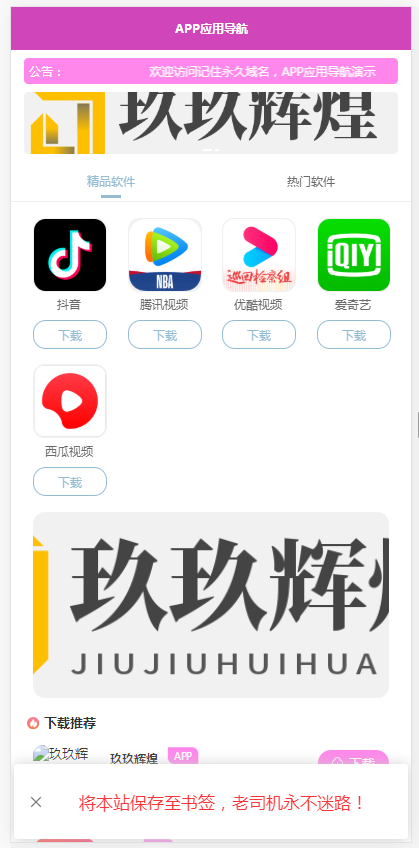 ThinkPHP框架APP应用下载站整站源码