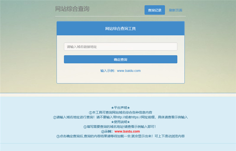 站长seo综合查询工具PHP源码