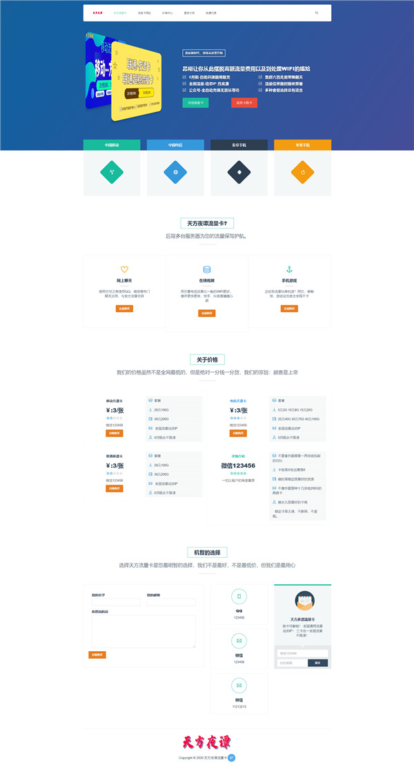 bootstrap仿天方夜谭流量卡官网静态模板