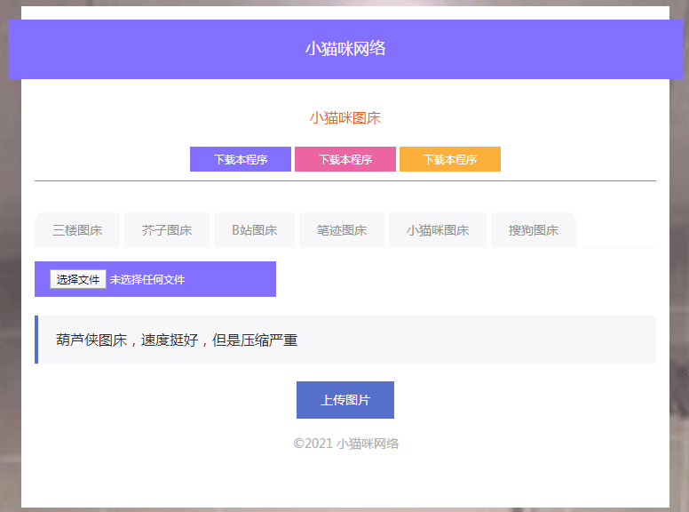 php小猫咪图床源码V1.8