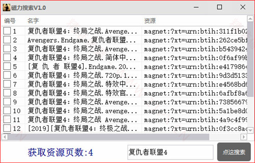 PC幻生磁力资源搜索工具V2.0
